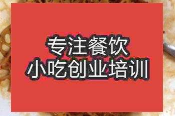 <b>济南麻辣藕片培训班</b>