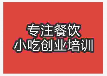 <b>济南湘味烧鱼培训班</b>