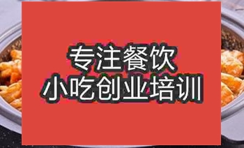 <b>济南石锅虾培训班</b>