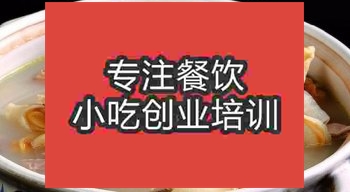 <b>济南石锅猪肚培训班</b>