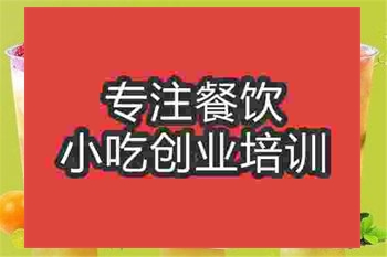 <b>济南奶茶店培训班</b>