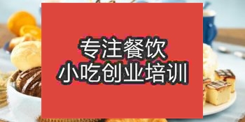 <b>济南烘焙培训班</b>