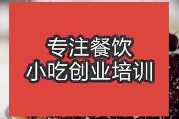 <b>济南黑森林蛋糕培训班</b>