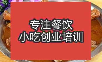 济南啤酒鸭火锅培训班