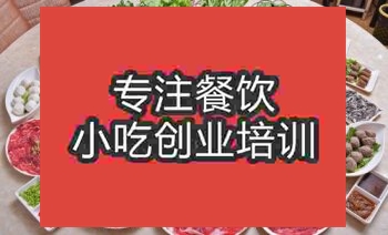 <b>济南潮汕牛肉火锅培训班</b>