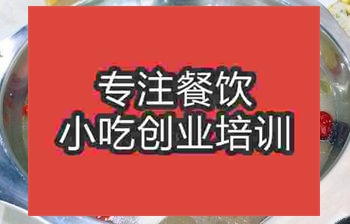 <b>济南清炖火锅培训班</b>