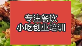 <b>济南铁板鸡架培训班</b>