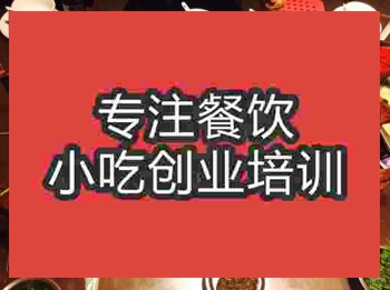 <b>济南烤全羊培训班</b>