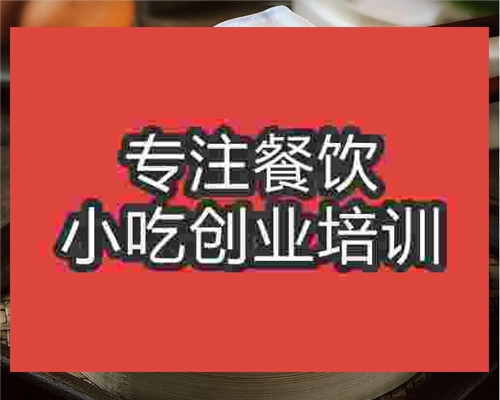 <b>水晶虾饺培训好不好</b>