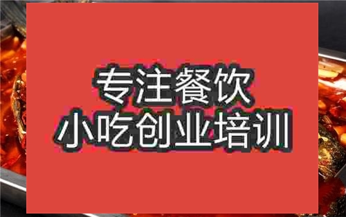 济南☆●烤鱼培训班
