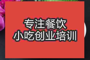 <b>济南地三鲜培训班</b>