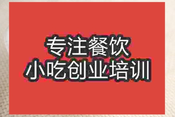 <b>济南小炒黑木耳培训班</b>