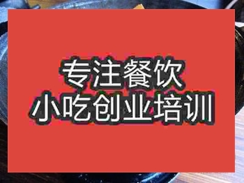 <b>济南干锅萝卜培训班</b>