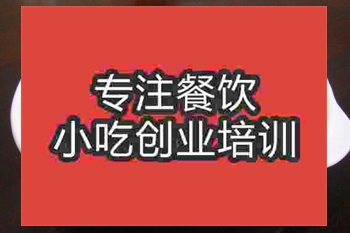 <b>济南椒蒸毛芋培训班</b>