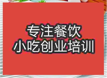 <b>济南小炒鸡蛋培训班</b>