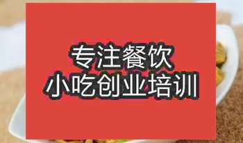 <b>济南香辣腐竹培训班</b>