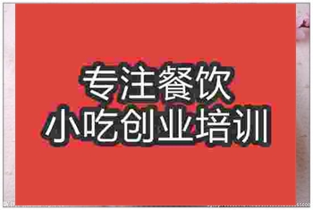 <b>济南小炒故县香干培训班</b>