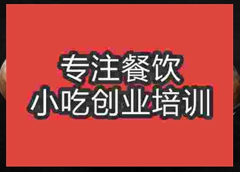 <b>济南干锅腐皮培训班</b>