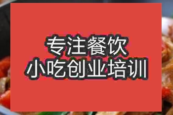 <b>济南干锅手撕面筋培训班</b>