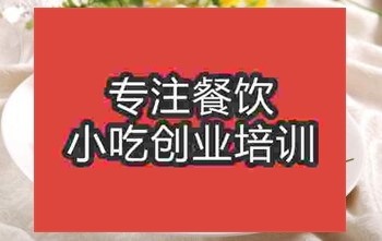 <b>济南孜然羊肉培训班</b>