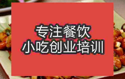 宫保鸡丁