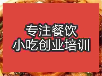 <b>济南巴蜀烧鸡公培训班</b>