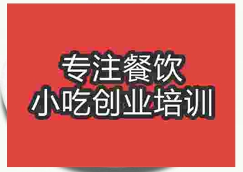 <b>济南蒜苗回锅肉培训班</b>