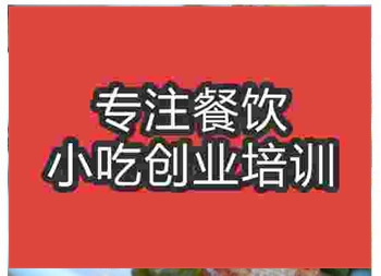 <b>济南川椒爆炒五花肉培训班</b>