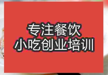 <b>济南香辣文蛤培训班</b>