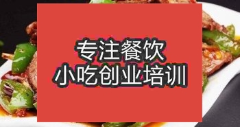 <b>济南回锅牛肉培训班</b>