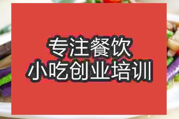 <b>济南茄子炒豆角培训班</b>