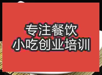 <b>济南干子榨菜肉丝培训班</b>