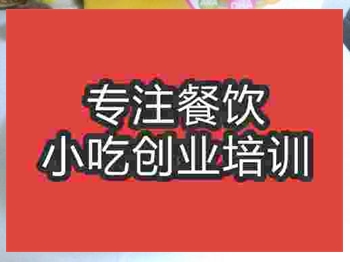 <b>济南四季豆烧肉培训班</b>