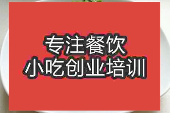 <b>济南清炒茼蒿培训班</b>