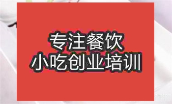 <b>济南干煸泥鳅培训班</b>