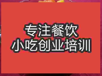 <b>济南什锦拌菜培训班</b>