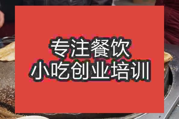 南京蒙城烧饼培训班