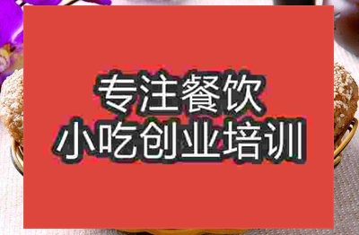 南京芝麻烧饼培训班