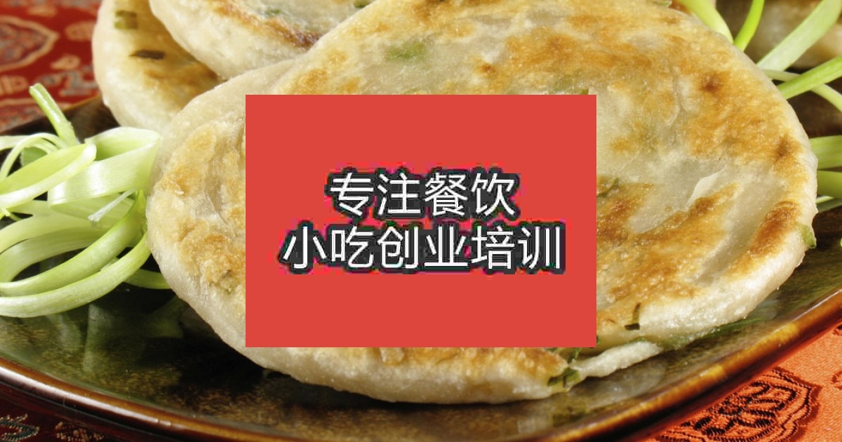 葱油饼