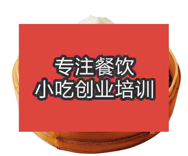 哈尔滨包子培训班