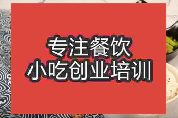 南京辣骨饭培训班