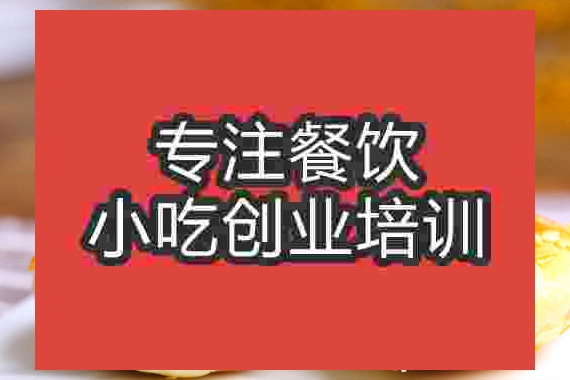 成都黄山烧饼培训班