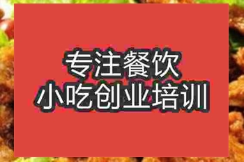 南京炸鸡锁骨培训班