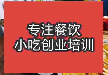 南京炸串培训班