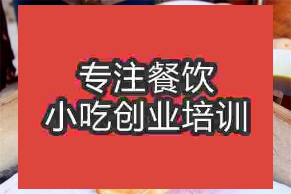 成都晨光烧饼培训班