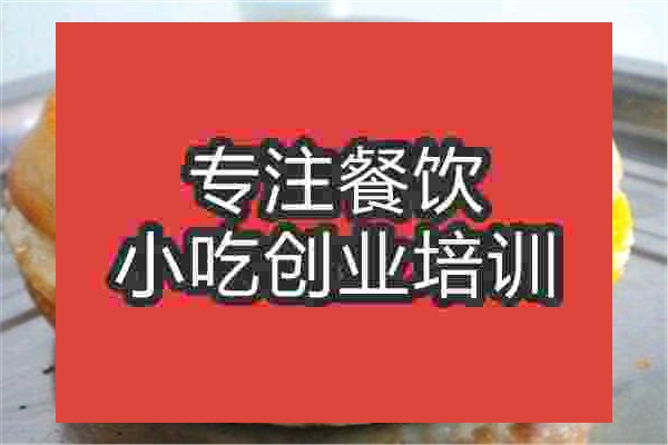 南京鸡蛋汉堡培训班