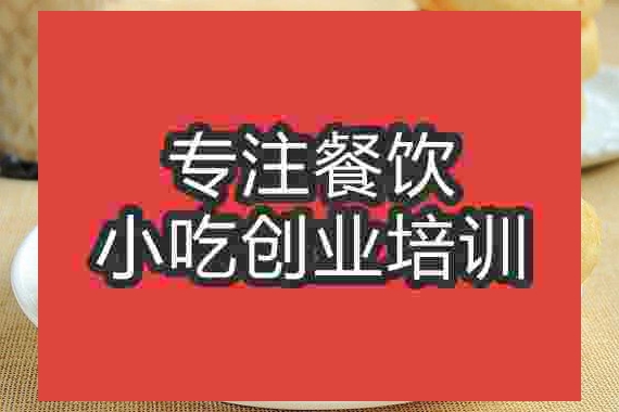 成都麦香多味饼培训班