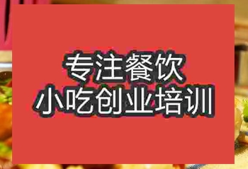 南京大肠包小肠培训班