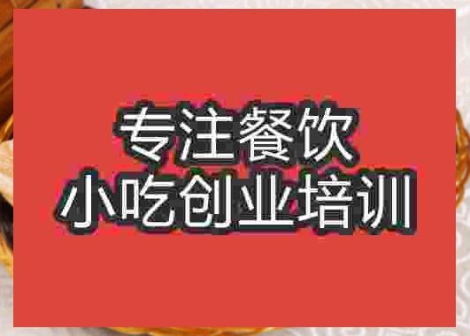 成都砍边烧饼培训班