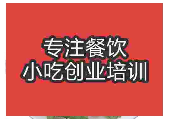 成都皇中皇大饼培训班
